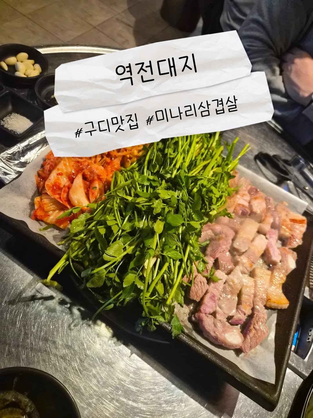 __168_sun 게시물 이미지: 구디 미나리삼겹살 먹으러 다녀온 역전대지 🥩💚

📍 서울 관악구 조원로 9...