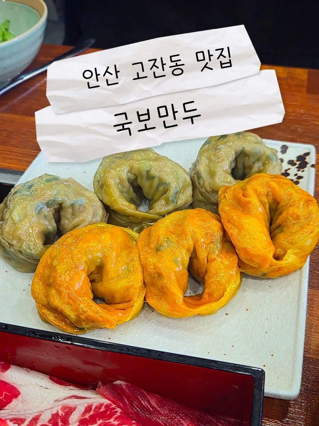 __168_sun 게시물 이미지: #제품협찬 #리뷰노트

안산 고잔동 맛집‼️
"국보만두"🩷

안산 국보만두에서...
