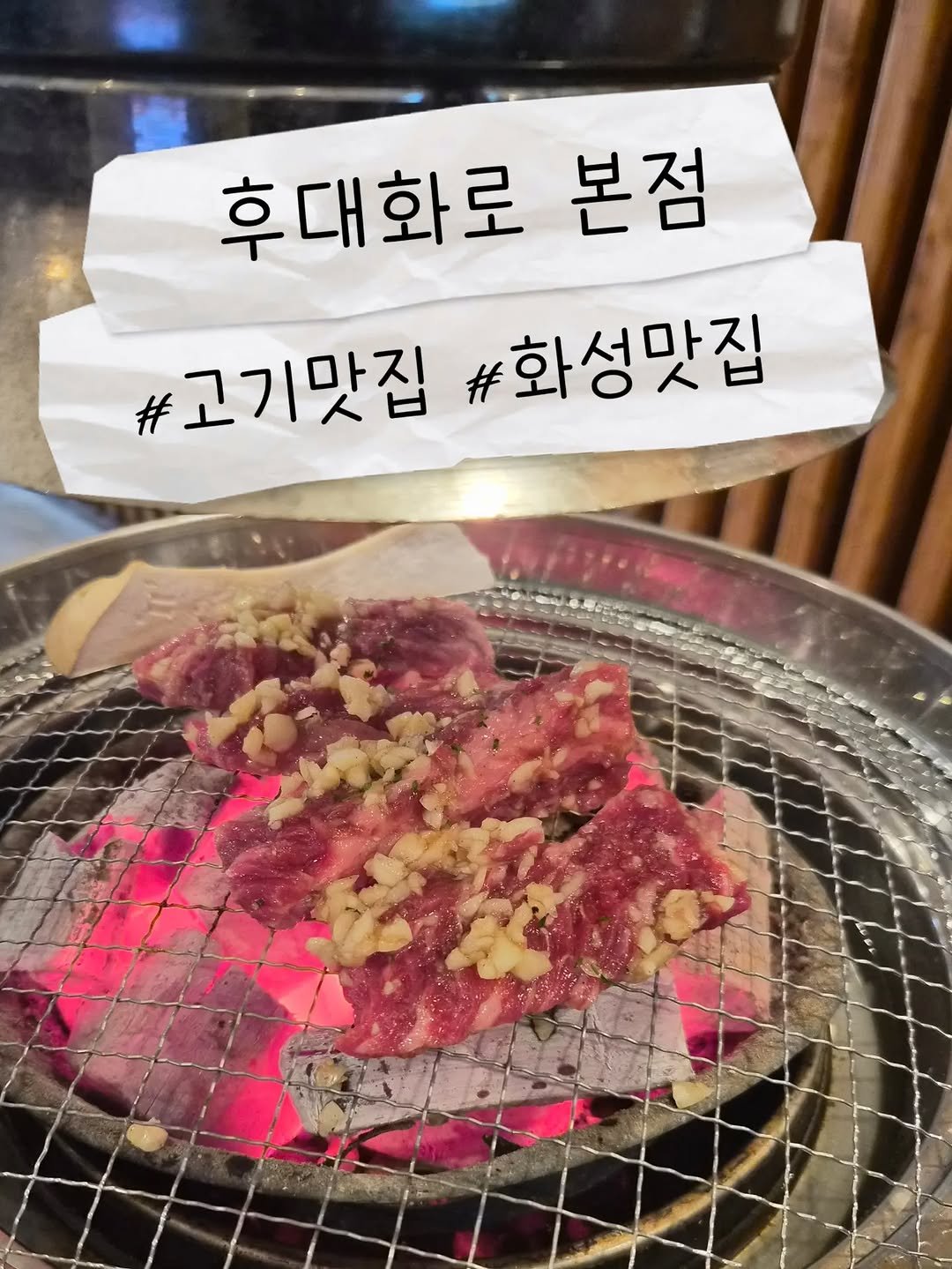 __168_sun 게시물 이미지: 🌟 후대화로 본점

남자친구랑 데이트로 후대화로 본점에 다녀왔어요🥩

이번에는...