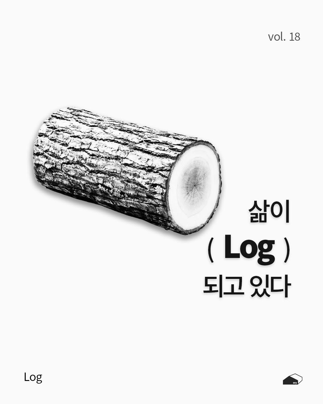 ______ory 게시물 이미지: Vol.18 [Log] 2026.07.19