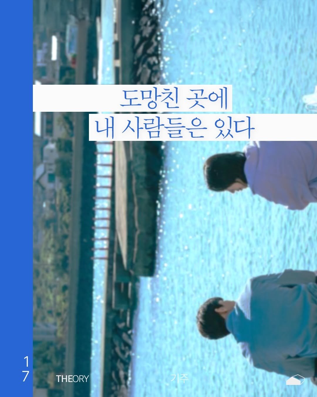 ______ory 게시물 이미지: 여러분의 삼달리는 무엇이며, 어디인가요?
저는 여전히 발견...