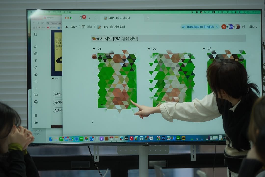 Photo by ORY : ( 빈 칸 ) 을 위한 공간 on January 21, 2026. May be an image of studying, screen, tablet and text that says '給 agrámce ORY 1월 기획회의 ORY 회의 ORY 1월 기획회의 홈ㅈ ขนา 표지시안[PM.@윤정민] 표지 시안 /PM. @윤정민] ស 0 7 a A文 Translate AXTranslatetoEnglishx to English +6 Share V2 V3 圖 문과 수학수 입니 ထိ 비상볶다 A R 17 中 N'.