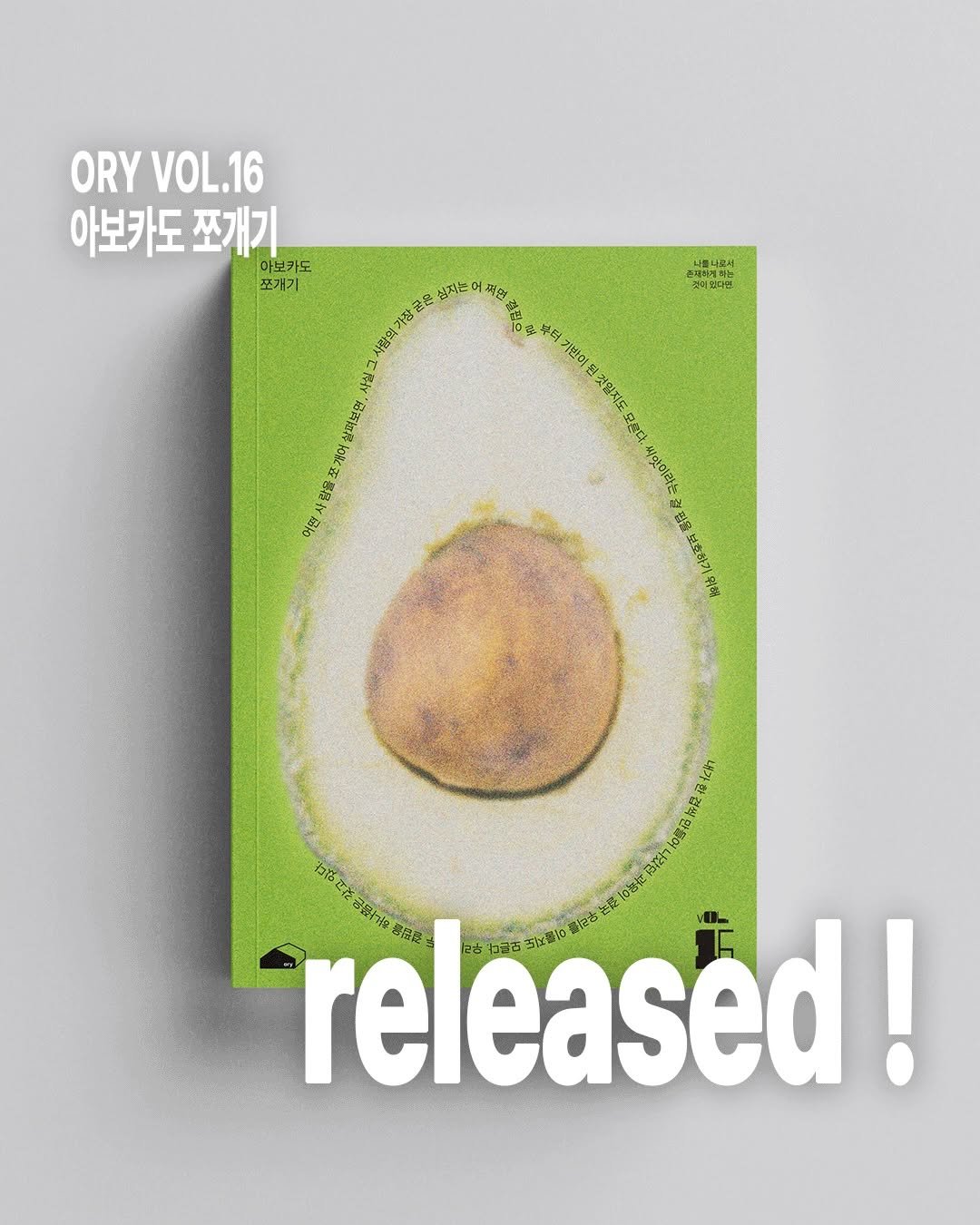 Photo by ORY : ( 아보카도 쪼개기 ) 를 위한 공간 on March 20, 2026. May be an image of poster, egg and text.