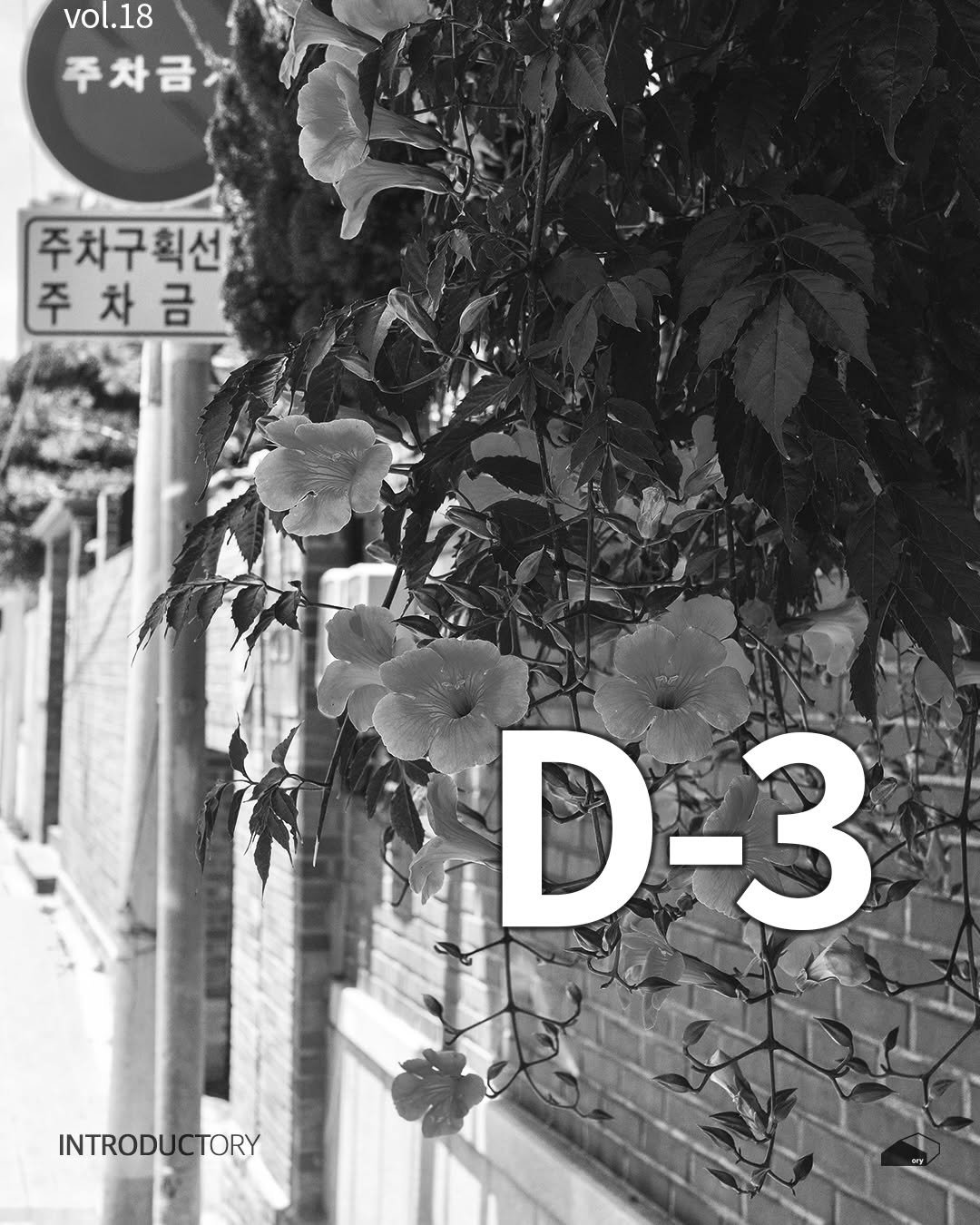 ______ory 게시물 이미지: Vol.18 <Log> 프리뷰

“어쩌면 우리가 쉬었음 (이 필요한) 청년일지도....