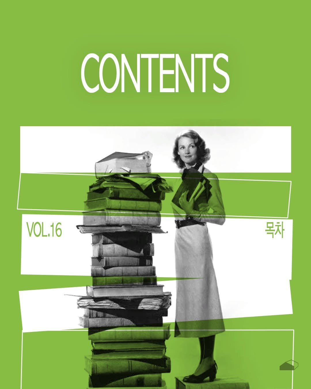 Photo by ORY : ( 아보카도 쪼개기 ) 를 위한 공간 on March 18, 2026. May be a graphic of magazine, poster, newspaper, book and text that says 'CONTENTS VOL.16 목차 -'.