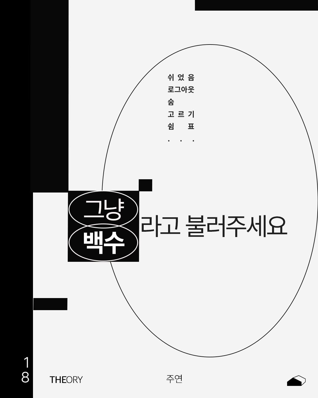 ______ory 게시물 이미지: 온통 의문뿐인 하루하루, 그래서 난 재즈를 켰다. “정답 없는” 알 수 없는“...