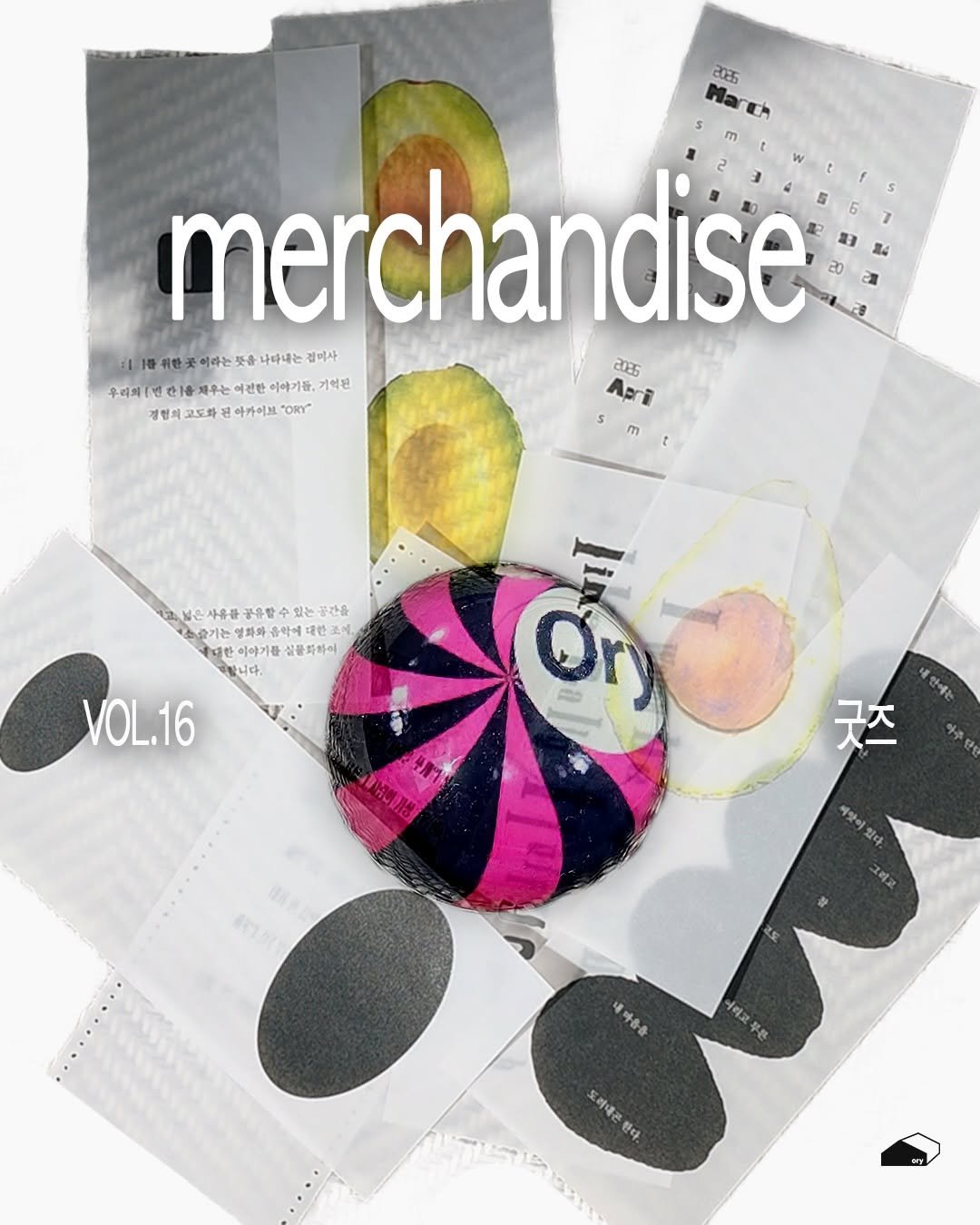 Photo by ORY : ( 아보카도 쪼개기 ) 를 위한 공간 on March 19, 2026. May be an image of button, poster, magazine and text.