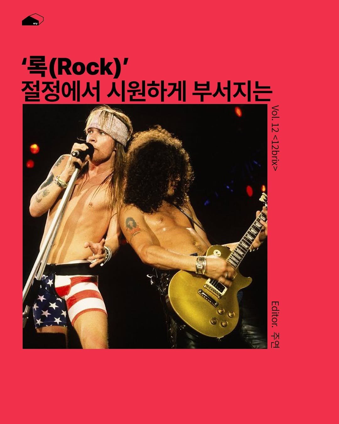 Photo by ORY l 월간지 오리 on August 15, 2025. May be an image of 2 people, guitar and text.