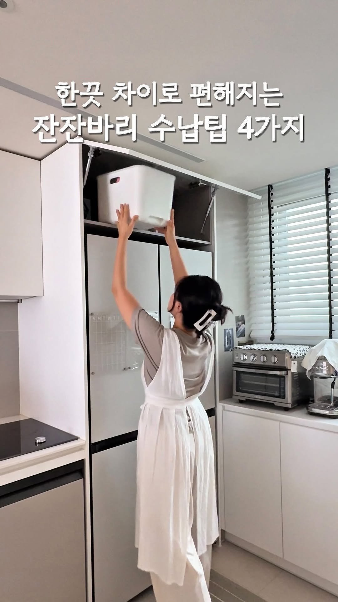 _____ho.house 게시물 이미지: 한끗 차이로 편해지는 잔잔바리 수납팁 4가지🪄

1️⃣냉장고 위 수납
손 닿지 않는...