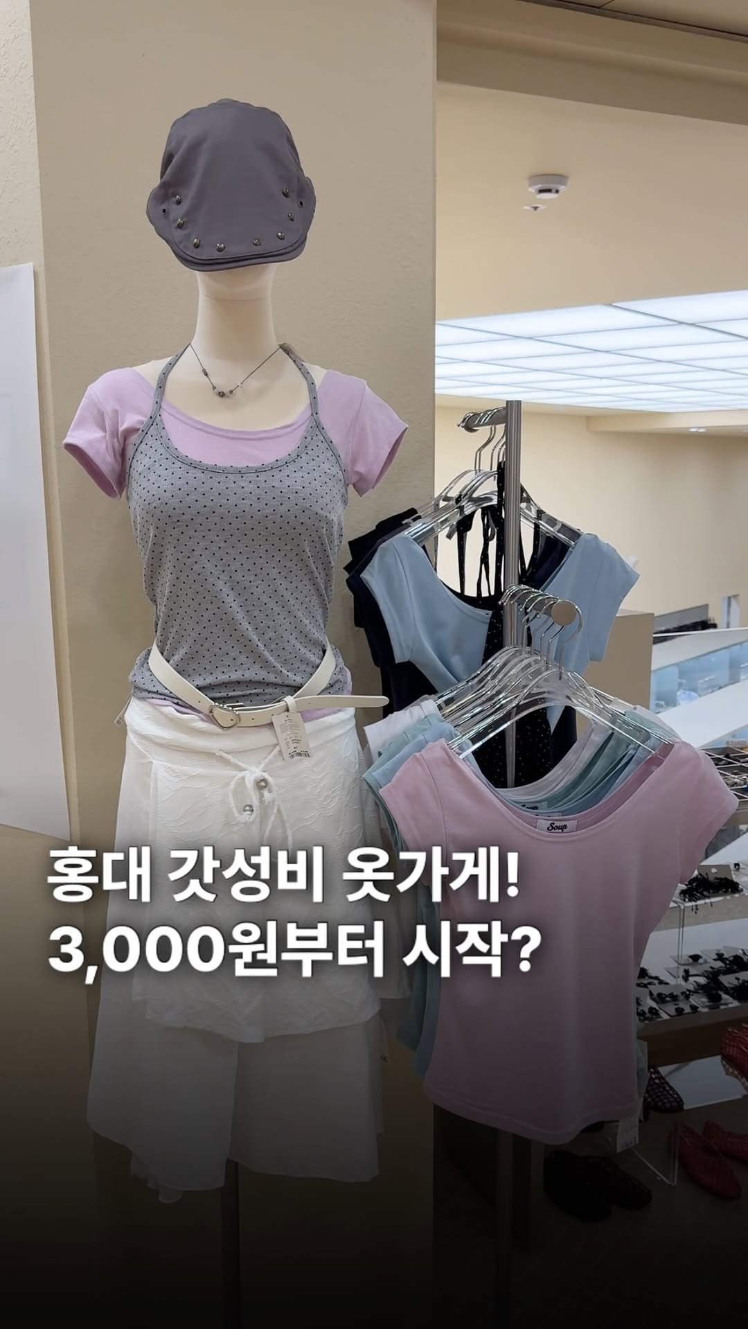 ___foodtour 게시물 이미지: 온라인보다 저렴한 홍대옷가게??

에이블리, 지그재그 감성인데 가격은 3,000원...