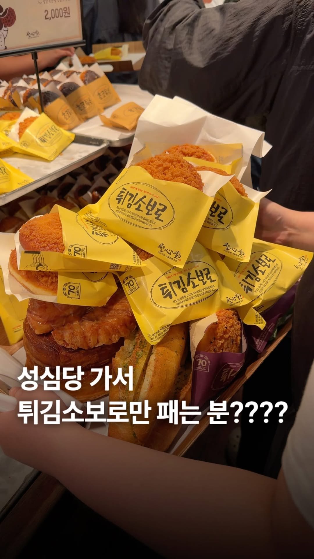 ___foodtour 게시물 이미지: 성심당가서 튀소만 패는분~~!! 저요~~
소보로빵을 튀겨서 기름지면서 바삭한게...