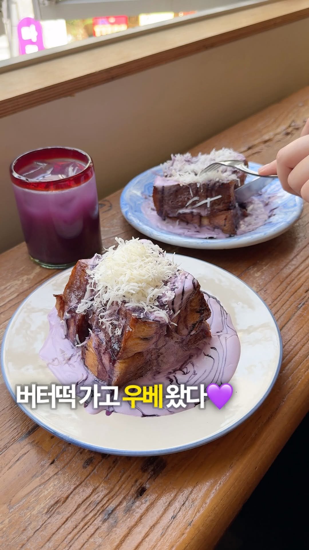 ___foodtour 게시물 이미지: (내돈내산)버터떡 유행 가고 우베 유행 왔습니다!

여긴 화덕에서 프렌치토스트를...