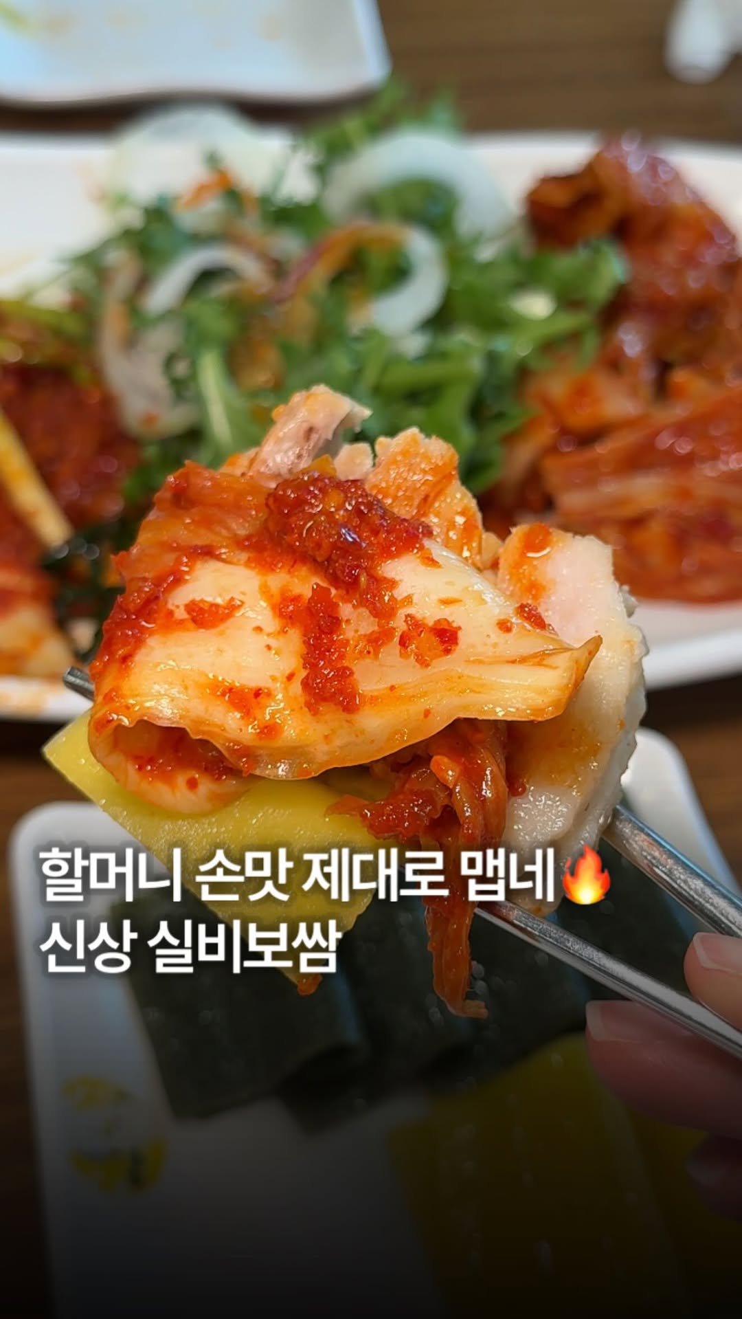 ___foodtour 게시물 이미지: #광고 할머니 손맛에 명절 스트레스 다 뿌셨습니다🔥 실비보쌈을 주문하면 반반김치,...