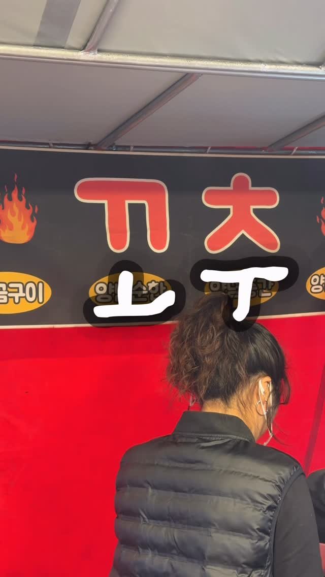 ___foodtour 게시물 이미지: 혜화에 ㄲㅊ 먹으러 가는 사람 나요!!!!
진짜 근래에 본 길거리 닭꼬치 중에서...