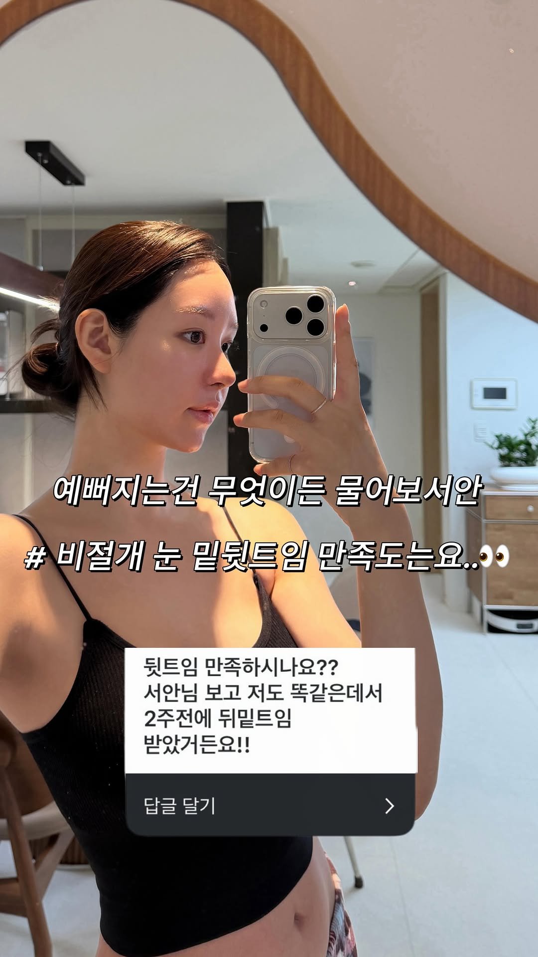 ___seoan 게시물 이미지: 예뻐지는건 무엇이든 물어보서안ㅋㅋㅋ👀
눈 뒷밑트임 정보 만명 넘게...