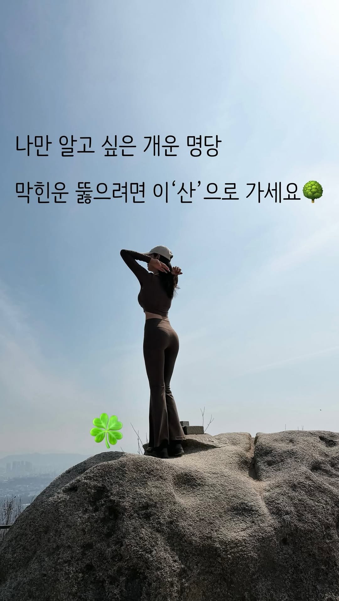 ___seoan 게시물 이미지: 요즘 기운받으러 등산 많이들 하시 잖아요??
여기가 기운이 그렇게  좋다길래...