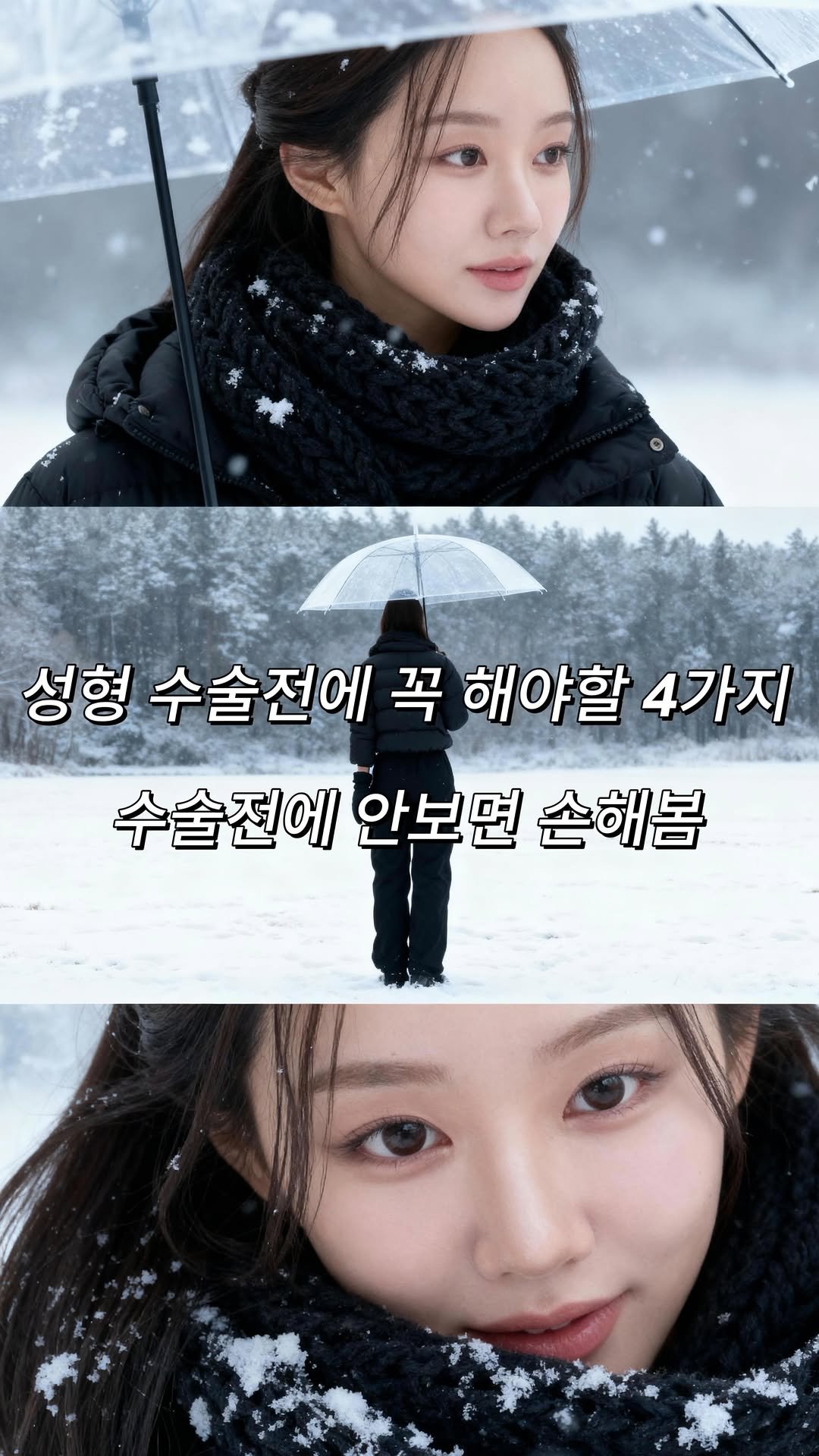 ___seoan 게시물 이미지: 언니들,,코수술 한 기념으로 꼭 알려주고 싶은 내용이야...내가 지금까지 성형...