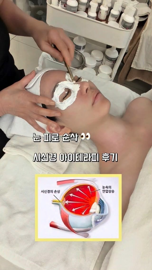 ___seoan 게시물 이미지: 💸1000%내돈내산💸저 시신경 아이테라피 받고 왔는데 이거 진짜 신세계예요...