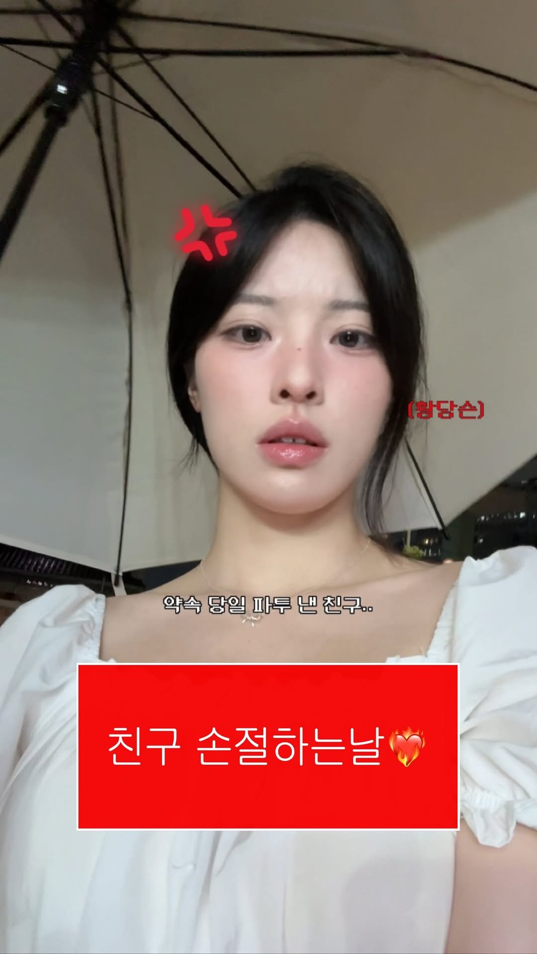 ___xeri 게시물 이미지: #광고 당일 파투낸 친구 용서하는 방법..? 
= ‘T팩토리 성수’로...