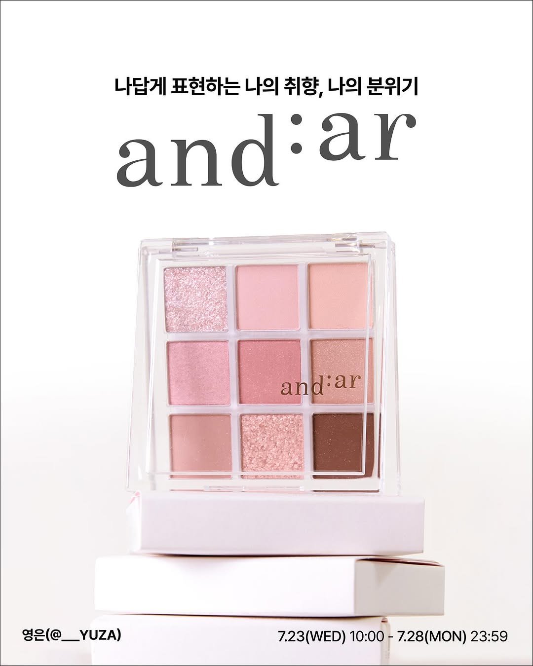 Photo by 김영은 on July 23, 2025. May be an image of one or more people, makeup, pallette, cosmetics and text that says '나답게 표현하는 나의 취향, 나의 분위기 andia ar and:ar ano SOONSRUEG 南20会売止 영은(@__YUZA) _YUZA) 7.23(WED) 7.23(WED)10:00-7.28(MON)23:59 10:00 7.28(MON) 23:59'.