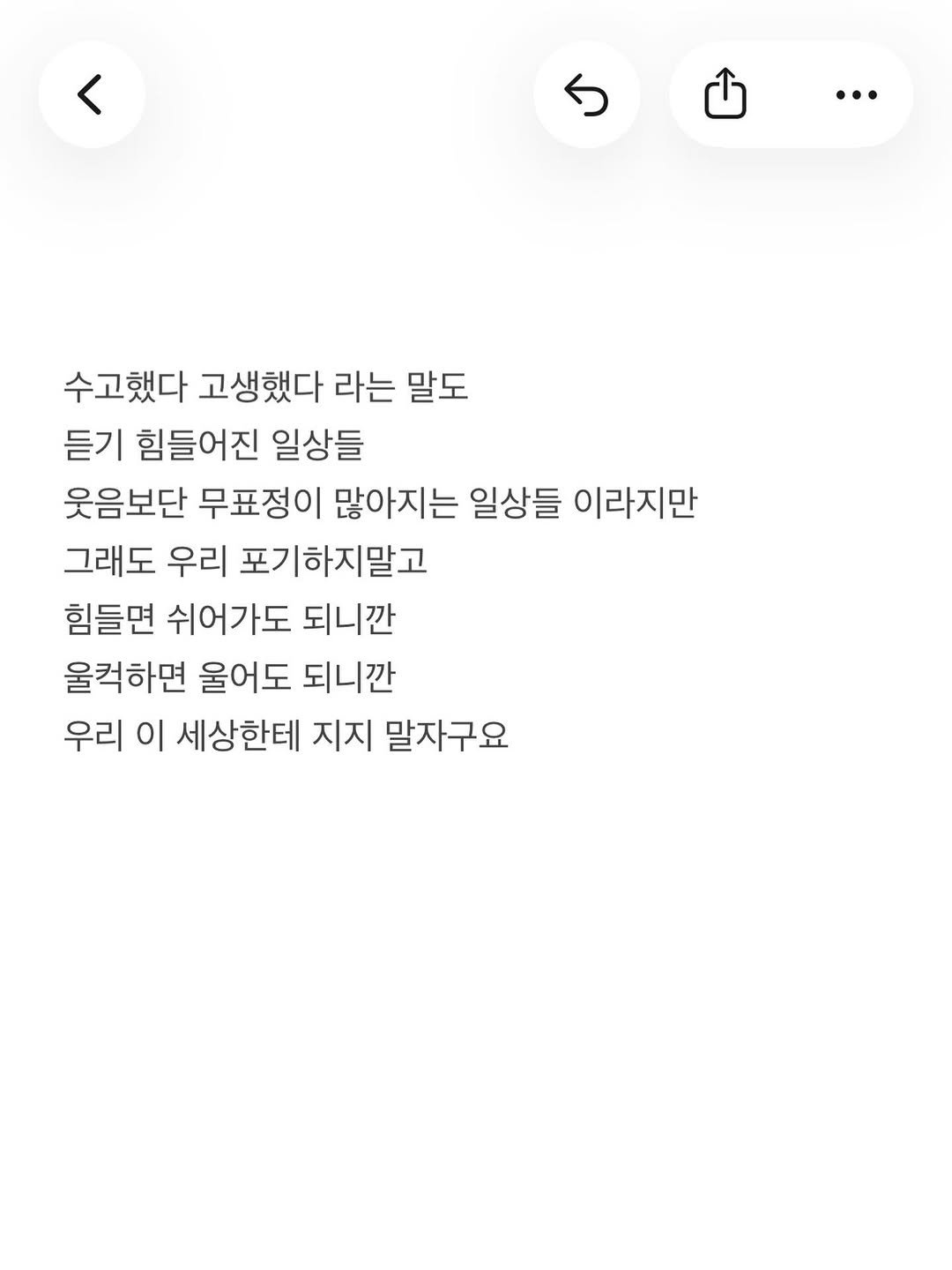 Photo by 준범 on November 18, 2025. May be an image of poster, crossword puzzle and text that says '… 수고했다 고생했다 라는 말도 듣기 힘들어진 일상들 웃음보단 무표정이 많아지는 일상들 이라지만 그래도 우리 포기하지말고 힘들면 쉬어가도 되니깐 울컥하면 울어도 되니깐 우리 이 세상한테 지지 말자구요'.