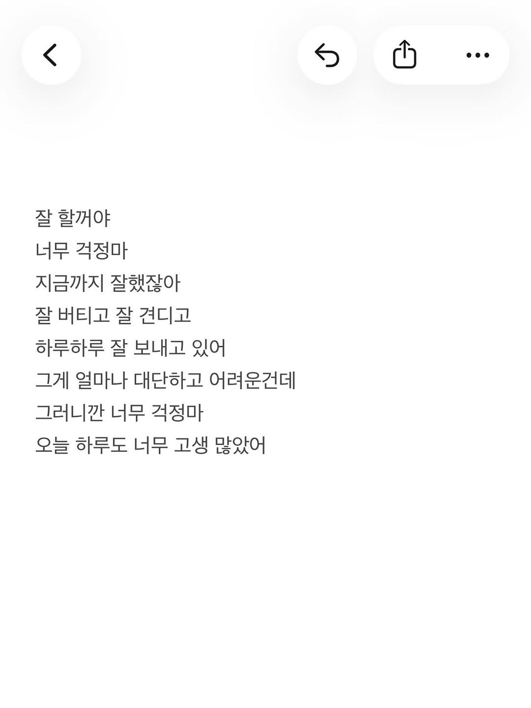 Photo by 준범 on April 15, 2026. May be a graphic of crossword puzzle, poster and text that says '… 잘 할꺼야 너무 걱정마 지금까지 잘했잖아 잘 버티고 잘 견디고 하루하루 잘 보내고 있어 그게 얼마나 대단하고 어려운건데 그러니깐 너무 걱정마 오늘 하루도 너무 고생 많았어'.