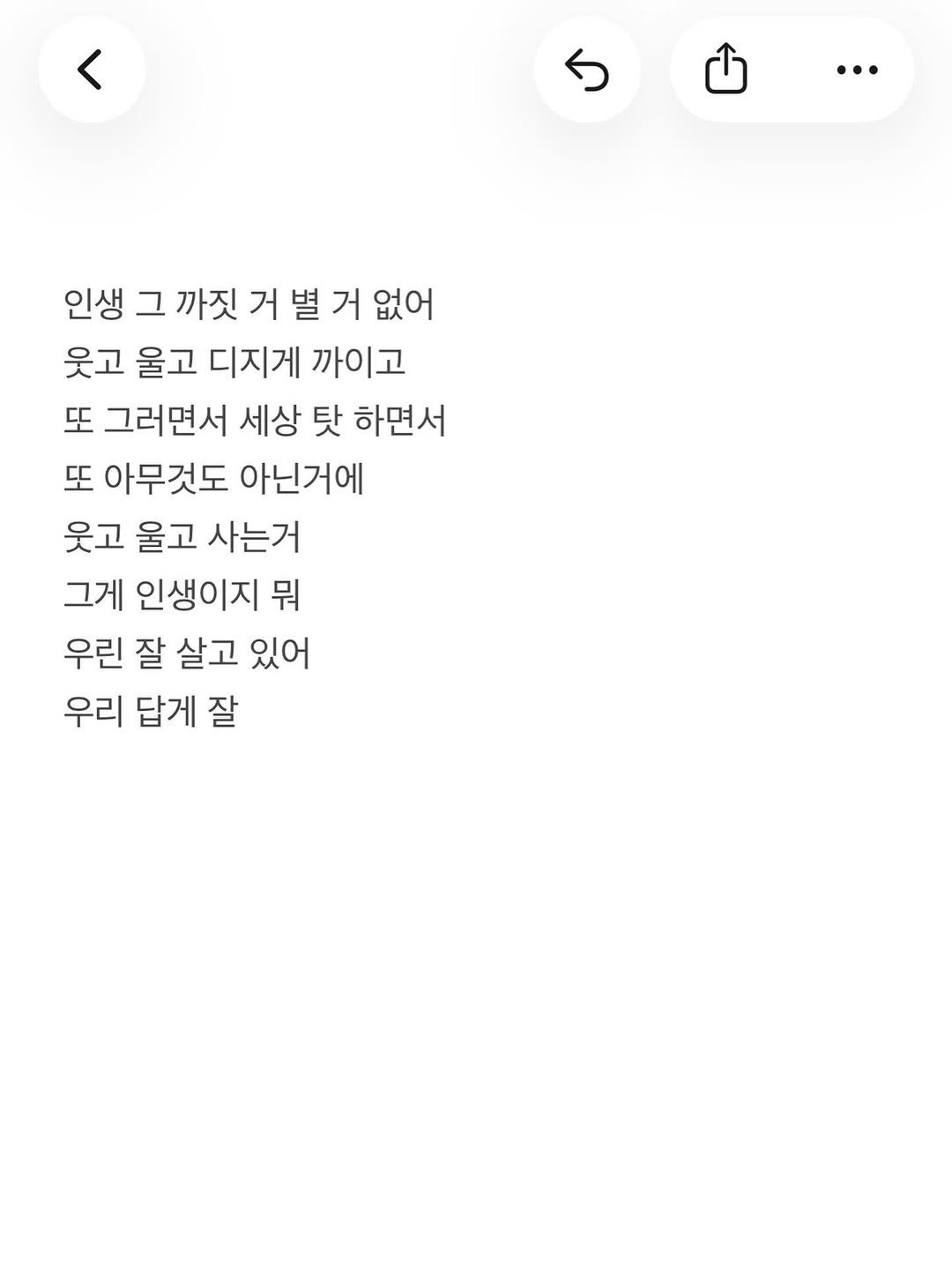 Photo by 준범 on April 18, 2026. May be a Twitter screenshot of poster and text that says '… 인생 그 까짓 거 별 거 없어 웃고 울고 디지게 까이고 또 그러면서 세상 탓 하면서 또 아무것도 아닌거에 웃고 울고 사는거 그게 인생이지 뭐 우린 잘 살고 있어 우리 답게 잘'.