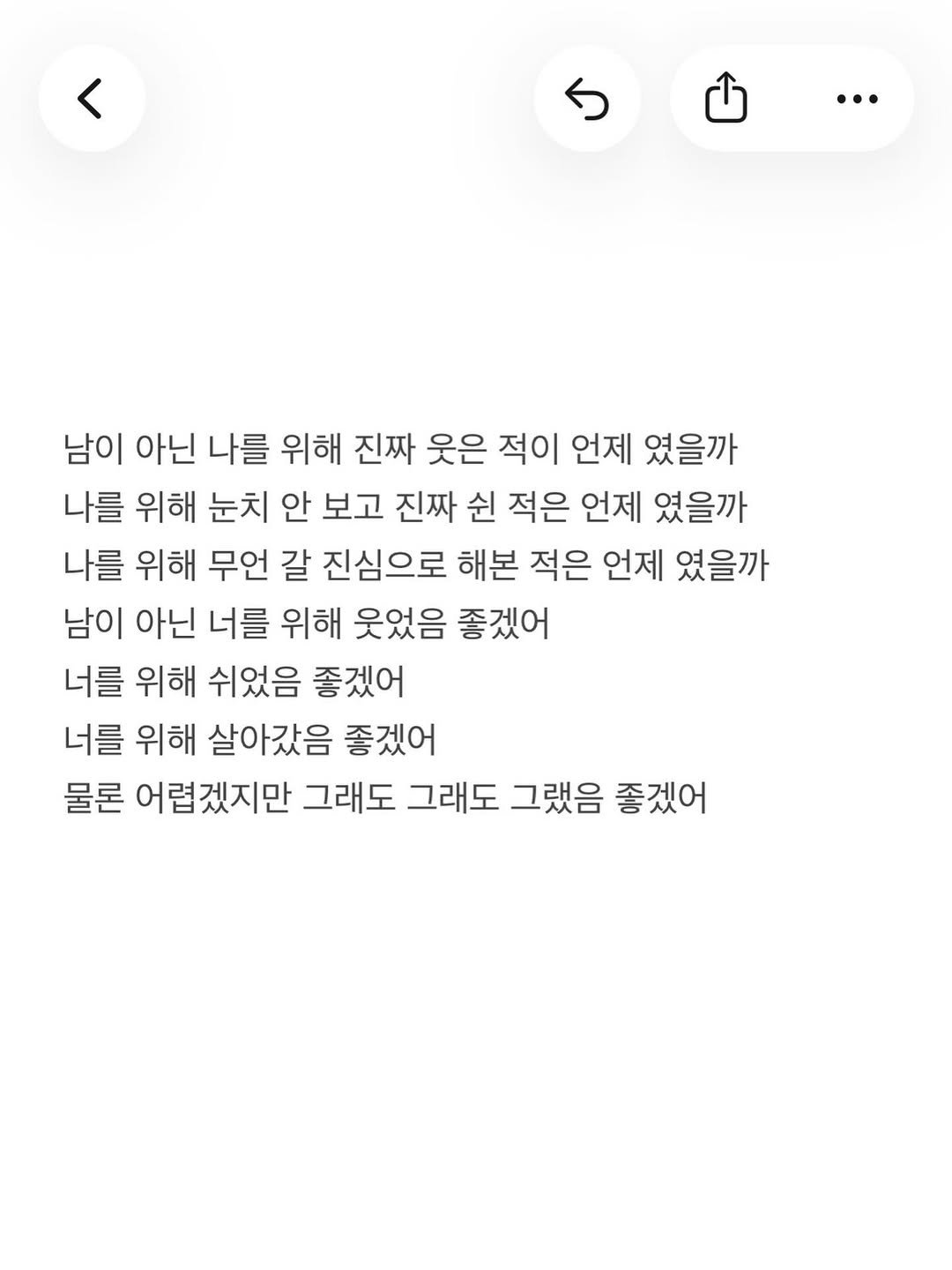 Photo by 준범 on April 26, 2026. May be an image of crossword puzzle, poster, calendar and text that says '… 남이 아닌 나를 위해 진짜 웃은 적이 언제 였을까 나를 위해 눈치 안 보고 진짜 쉰 적은 언제 였을까 나를 위해 무언 갈 진심으로 해본 적은 언제 였을까 남이 아닌 너를 위해 웃었음 좋겠어 너를 위해 쉬었음 좋겠어 너를 위해 살아갔음 좋겠어 물론 어렵겠지만 그래도 그래도 그랬음 좋겠어'.