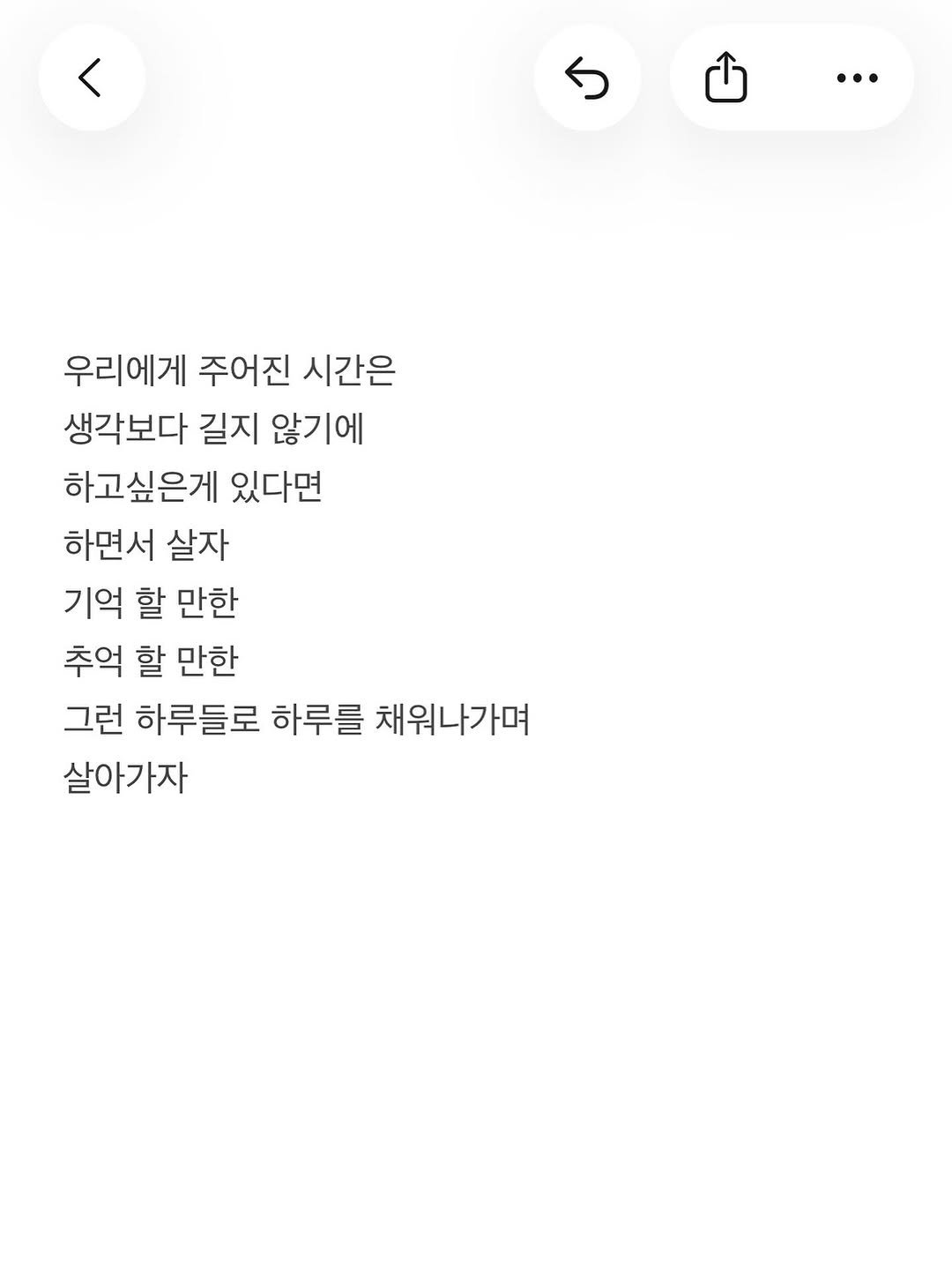 Photo by 준범 on October 12, 2025. May be a Twitter screenshot of text that says '… 우리에게 주어진 시간은 생각보다 길지 않기에 하고싶은게 있다면 하면서 살자 기억 할 만한 추억 할 만한 그런 하루들로 하루를 채워나가며 살아가자'.