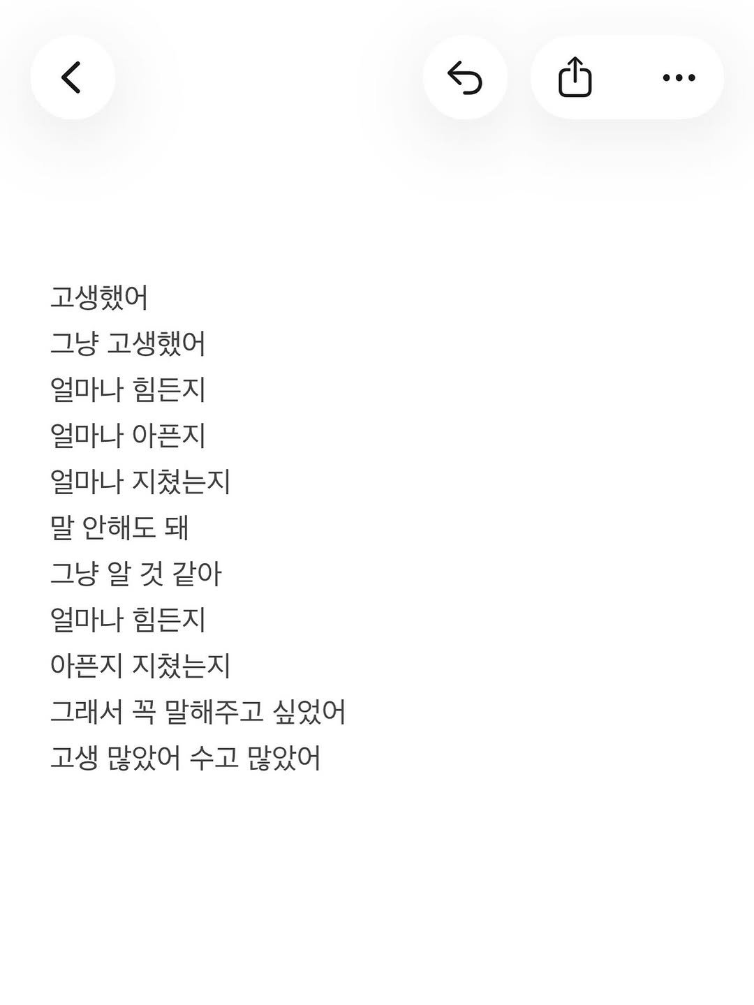 Photo by 준범 on October 15, 2025. May be a graphic of crossword puzzle, poster and text that says '고생했어 그냥 고생했어 얼마나 힘든지 얼마나 아픈지 얼마나 지쳤는지 말 안해도 돼 그냥 알 것 같아 얼마나 힘든지 아픈지 지쳤는지 그래서 꼭 말해주고 싶었어 고생 많았어 수고 많았어'.