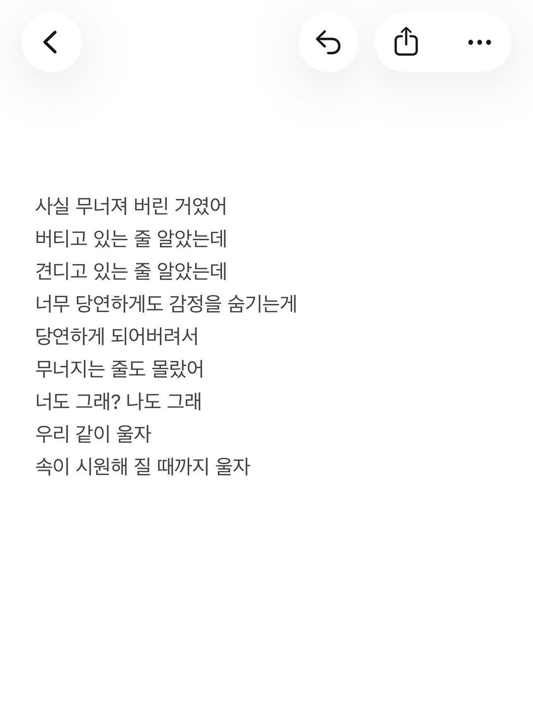 Photo by 준범 on April 20, 2026. May be an image of crossword puzzle and text that says '사실 무너져 버린 거였어 버티고 있는 줄 알았는데 견디고 있는 줄 알았는데 너무 당연하게도 감정을 숨기는게 당연하게 되어버려서 무너지는 줄도 몰랐어 너도 그래? 나도 그래 우리 같이 울자 속이 시원해 질 때까지 울자'.