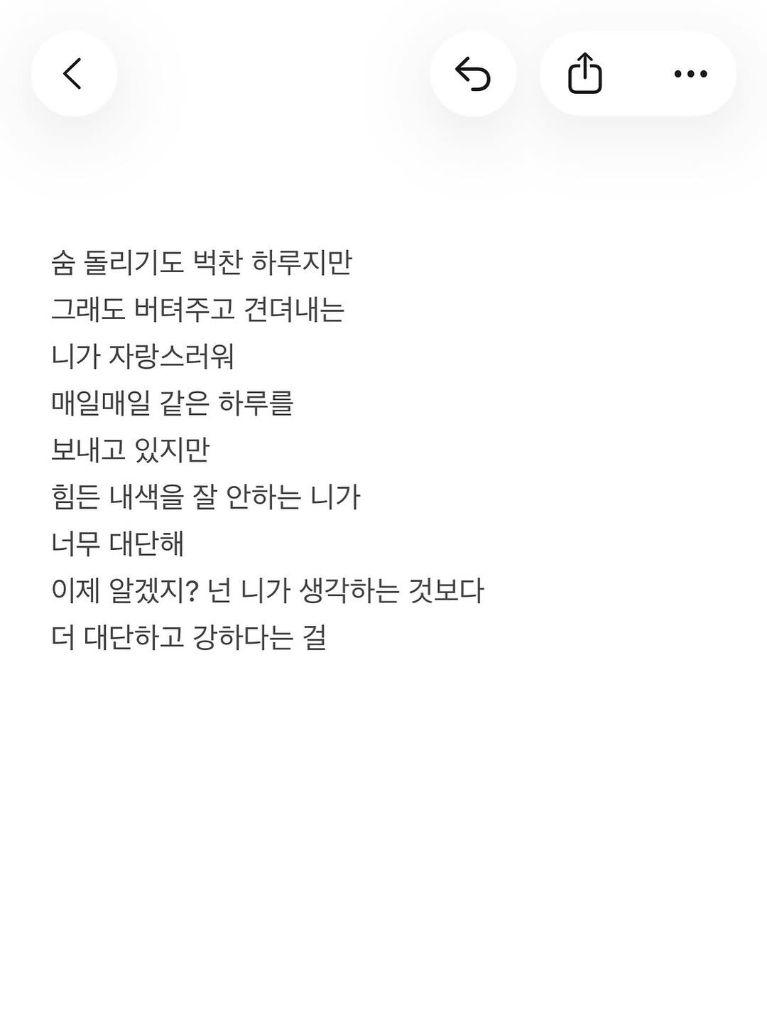 Photo by 준범 on October 09, 2025. May be a Twitter screenshot of crossword puzzle and text that says '… 숨 돌리기도 벅찬 하루지만 그래도 버텨주고 견뎌내는 니가 자랑스러워 매일매일 같은 하루를 보내고 있지만 힘든 내색을 잘 안하는 니가 너무 대단해 이제 알겠지? 넌 니가 생각하는 것보다 더 대단하고 강하다는 걸'.