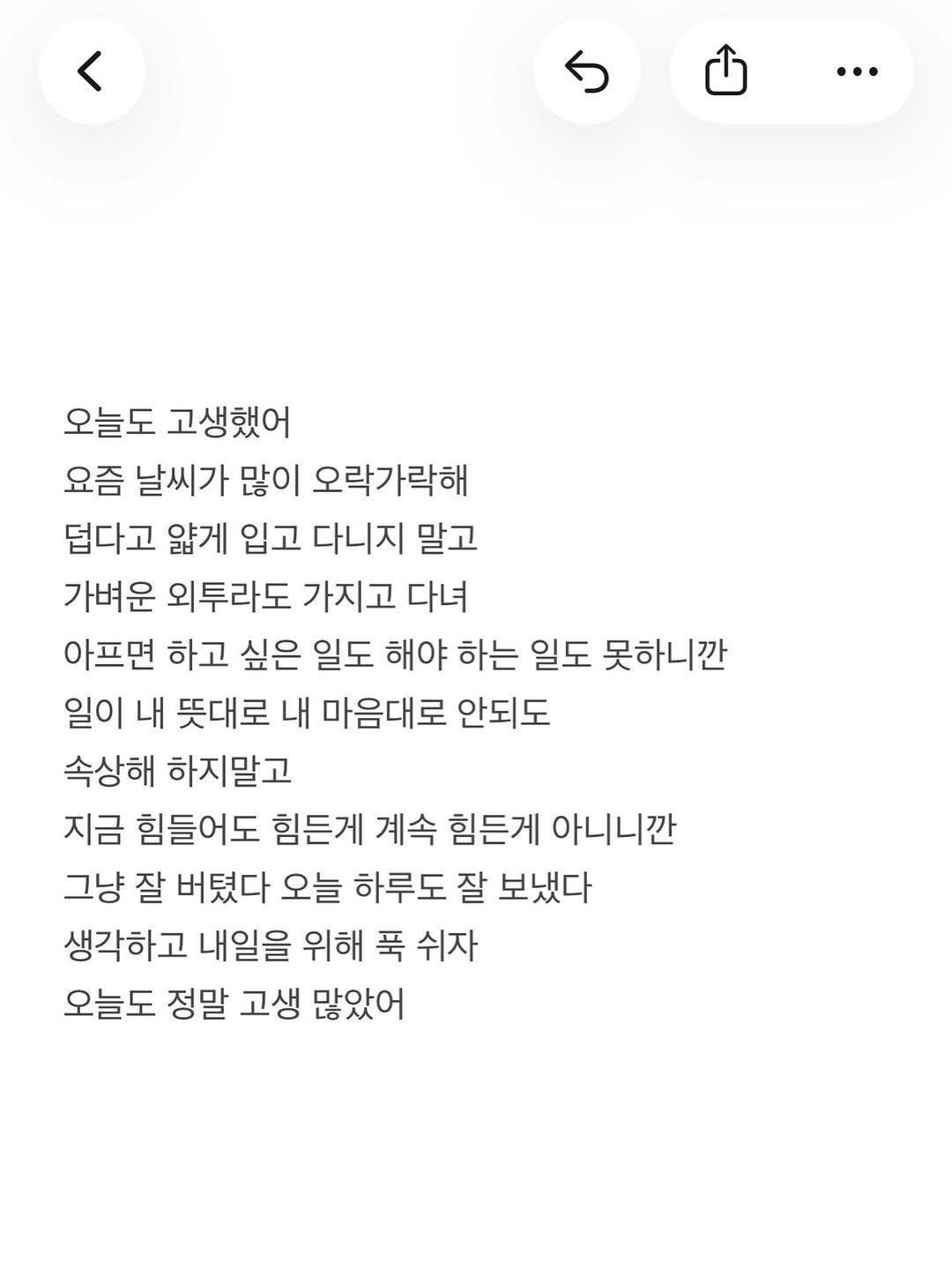 Photo by 준범 on April 28, 2026. May be a Twitter screenshot of crossword puzzle and text that says '… 오늘도 고생했어 요즘 날씨가 많이 오락가락해 덥다고 얇게 입고 다니지 말고 가벼운 외투라도 가지고 다녀 아프면 하고 싶은 일도 해야 하는 일도 못하니깐 일이 내 뜻대로 내 마음대로 안되도 속상해 하지말고 지금 힘들어도 힘든게 계속 힘든게 아니니깐 그냥 잘 버텼다 오늘 하루도 잘 보냈다 생각하고 내일을 위해 푹 쉬자 오늘도 정말 고생 많았어'.