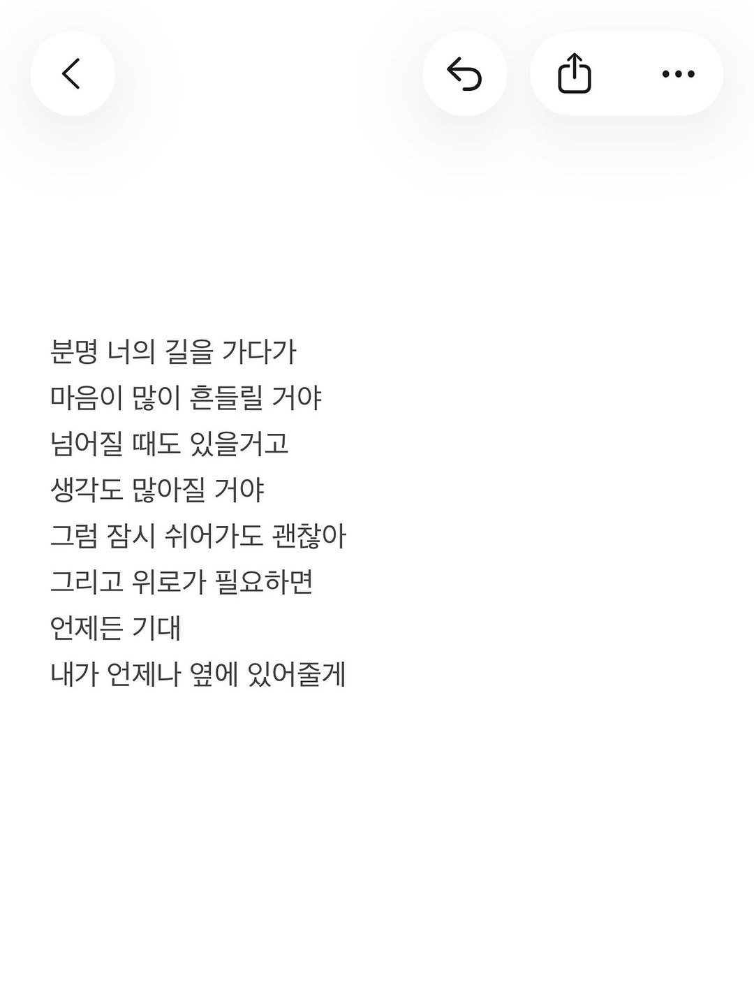 Photo by 준범 on September 17, 2025. May be an illustration of poster, crossword puzzle and text that says '… 분명 너의 길을 가다가 마음이 많이 흔들릴 거야 넘어질 때도 있을거고 생각도 많아질 거야 그럼 잠시 쉬어가도 괜찮아 그리고 위로가 필요하면 언제든 기대 내가 언제나 옆에 있어줄게'.