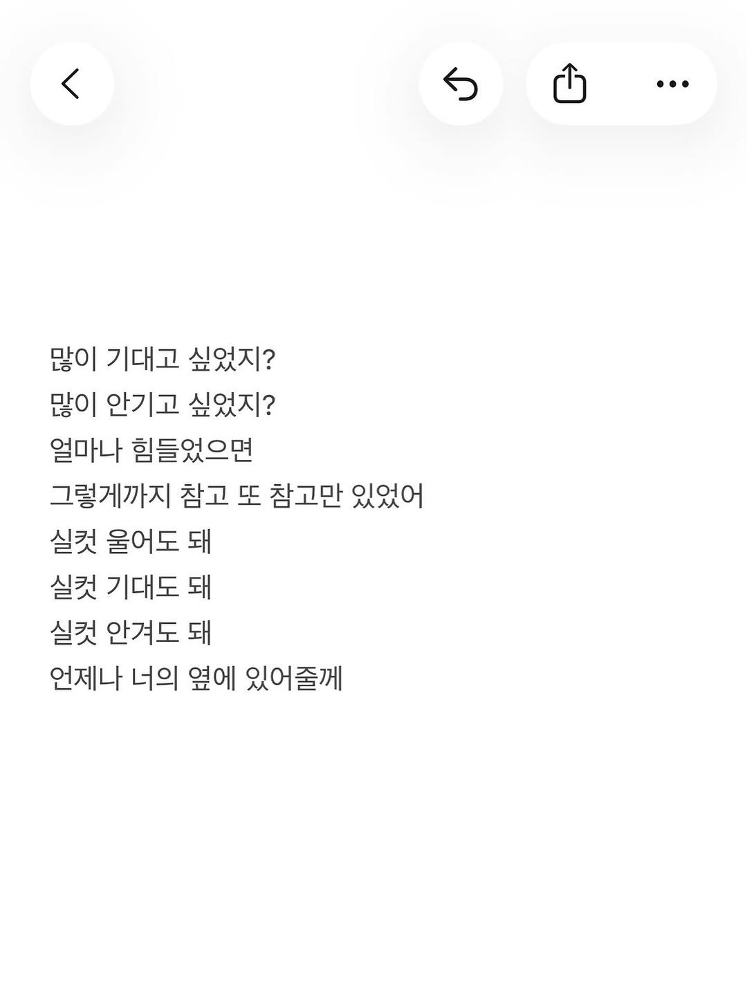 Photo by 준범 on September 25, 2025. May be a graphic of poster and text that says '… 많이 기대고 싶었지? 많이 안기고 싶었지? 얼마나 힘들었으면 그렇게까지 참고 또 참고만 있었어 실컷 울어도 돼 실컷 기대도 돼 실컷 안겨도 돼 언제나 너의 옆에 있어줄께'.