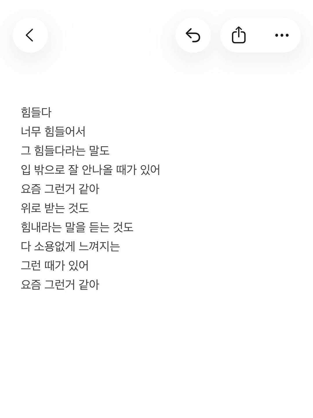 Photo by 준범 on October 17, 2025. May be a graphic of crossword puzzle, poster and text that says '… 힘들다 너무 힘들어서 그 힘들다라는 말도 입 밖으로 잘 안나올 때가 있어 요즘 그런거 같아 위로 받는 것도 힘내라는 말을 듣는 것도 다 소용없게 느껴지는 그런 때가 있어 요즘 그런거 같아'.