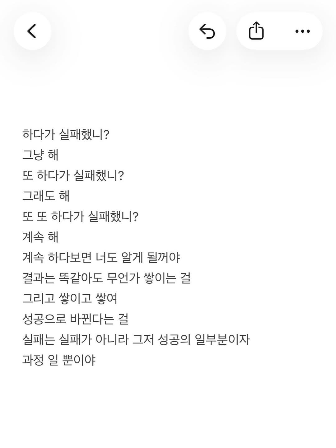 Photo by 준범 on November 20, 2025. May be an image of crossword puzzle, poster and text that says '< … 하다가 실패했니? 그냥 해 또 하다가 실패했니? 그래도 해 또 또 하다가 실패했니? 계속 해 계속 하다보면 너도 알게 될꺼야 결과는 똑같아도 무언가 쌓이는 걸 그리고 쌓이고 쌓여 성공으로 바뀐다는 걸 실패는 실패가 아니라 그저 성공의 일부분이자 과정 일 뿐이야'.