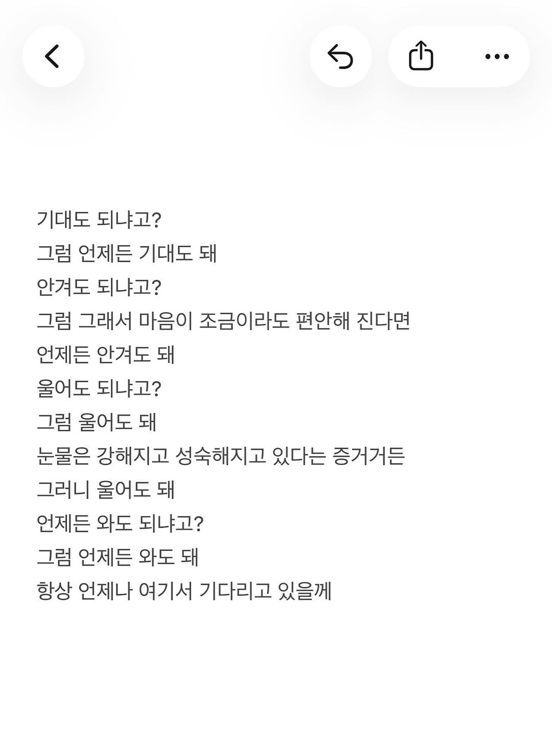 Photo by 준범 on November 10, 2025. May be a Twitter screenshot of crossword puzzle, poster and text that says '기대도 되냐고? 그럼 언제든 기대도 돼 안겨도 되냐고? 그럼 그래서 마음이 조금이라도 편안해 진다면 언제든 안겨도 돼 울어도 되냐고? 그럼 울어도 돼 눈물은 강해지고 성숙해지고 있다는 증거거든 그러니 울어도 돼 언제든 와도 되냐고? 그럼 언제든 와도 돼 항상 언제나 여기서 기다리고 있을께'.