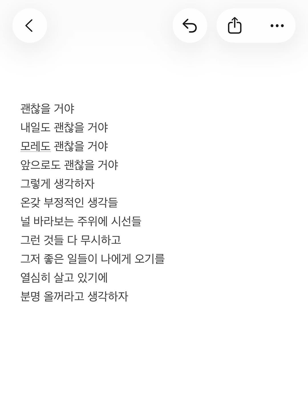 Photo by 준범 on September 18, 2025. May be an image of crossword puzzle, poster and text that says '·· 괜찮을 거야 내일도 괜찮을 거야 모레도 괜찮을 거야 앞으로도 괜찮을 거야 그렇게 생각하자 온갖 부정적인 생각들 널 바라보는 주위에 시선들 그런 것들 다 무시하고 그저 좋은 일들이 나에게 오기를 열심히 살고 있기에 분명 올꺼라고 생각하자'.