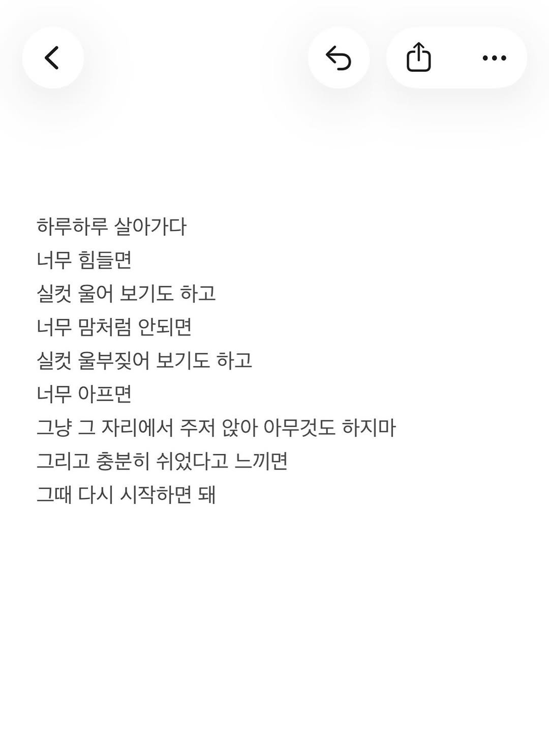 Photo by 준범 on February 17, 2026. May be a Twitter screenshot of poster and text that says '… 하루하루 살아가다 너무 힘들면 실컷 울어 보기도 하고 너무 맘처럼 안되면 실컷 울부짖어 보기도 하고 너무 아프면 그냥 그 자리에서 주저 앉아 아무것도 하지마 그리고 충분히 쉬었다고 느끼면 그때 다시 시작하면 돼'.