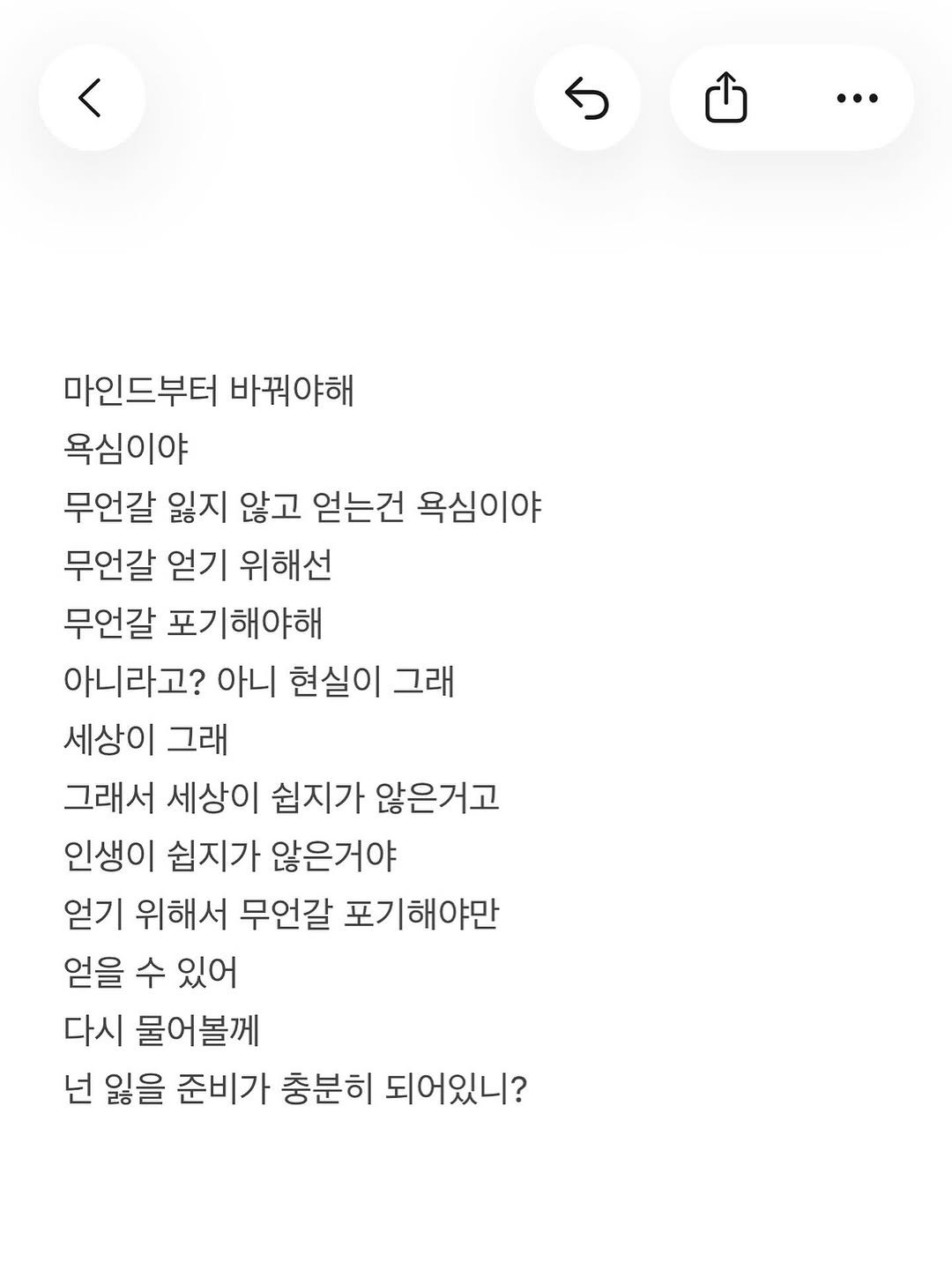 Photo by 준범 on September 29, 2025. May be a graphic of poster, crossword puzzle, calendar and text that says '마인드부터 바꿔야해 욕심이야 무언갈 잃지 않고 얻는건 욕심이야 무언갈 얻기 위해선 무언갈 포기해야해 아니라고? 아니 현실이 그래 세상이 그래 그래서 세상이 쉽지가 않은거고 인생이 쉽지가 않은거야 얻기 위해서 무언갈 포기해야만 얻을 수 있어 다시 물어볼께 넌 잃을 준비가 충분히 되어있니?'.