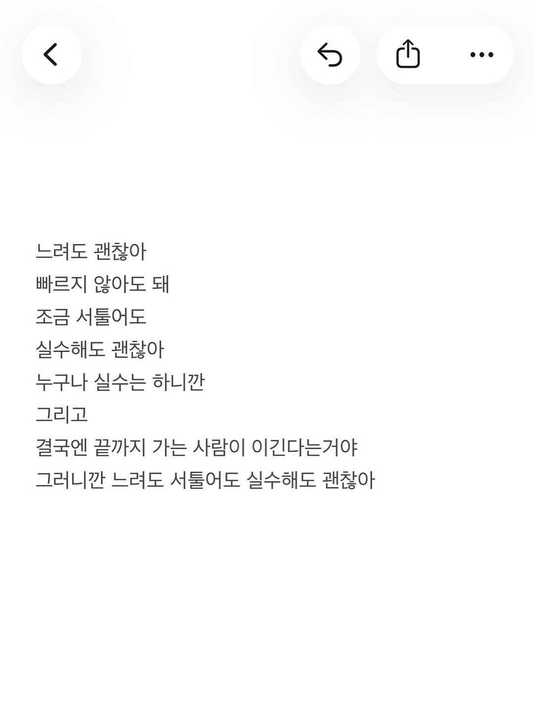Photo by 준범 on January 01, 2026. May be an image of text that says '< 느려도 괜찮아 빠르지 않아도 돼 조금 서툴어도 실수해도 괜찮아 누구나 실수는 하니깐 그리고 결국엔 끝까지 가는 사람이 이긴다는거야 그러니깐 느려도 서툴어도 실수해도 괜찮아'.