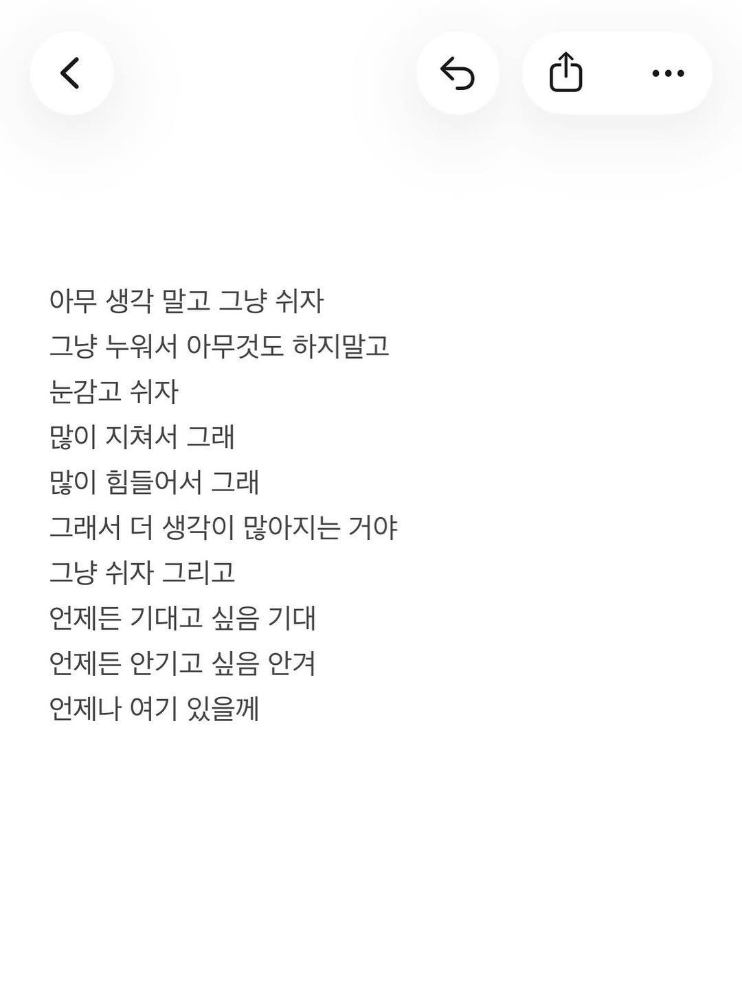 Photo by 준범 on April 23, 2026. May be an image of crossword puzzle, poster and text that says '… 아무 생각 말고 그냥 쉬자 그냥 누워서 아무것도 하지말고 눈감고 쉬자 많이 지쳐서 그래 많이 힘들어서 그래 그래서 더 생각이 많아지는 거야 그냥 쉬자 그리고 언제든 기대고 싶음 기대 언제든 안기고 싶음 안겨 언제나 여기 있을께'.