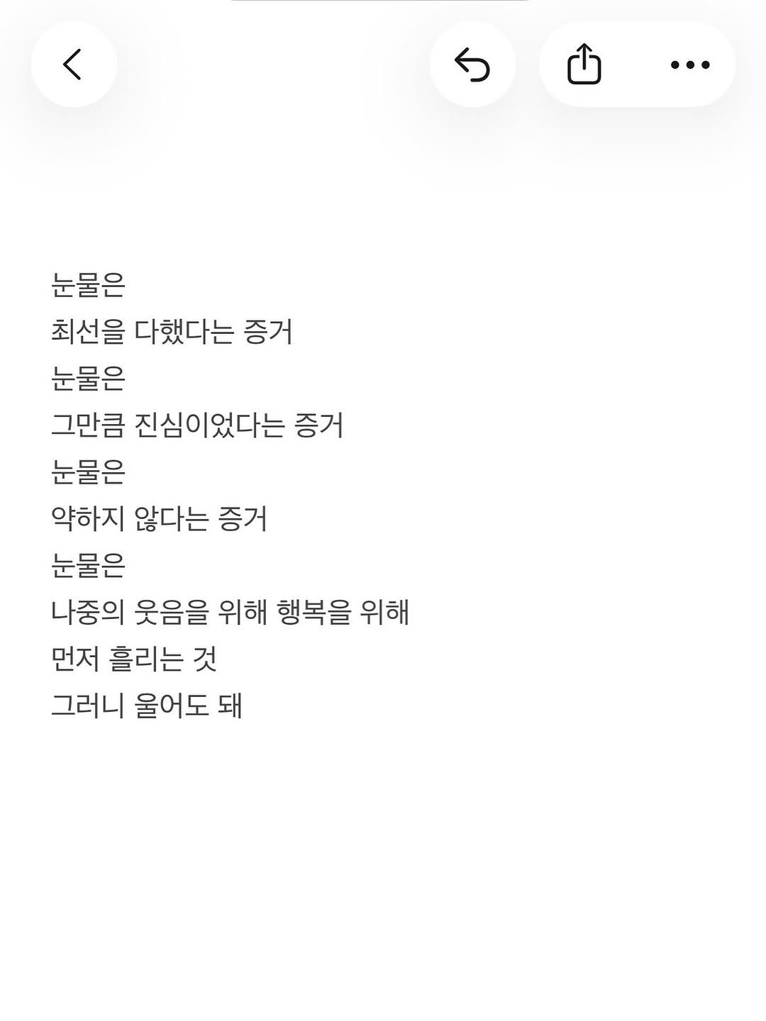 Photo by 준범 on September 22, 2025. May be a Twitter screenshot of crossword puzzle and text that says '눈물은 최선을 다했다는 증거 눈물은 그만큼 진심이었다는 증거 눈물은 약하지 않다는 증거 증거 눈물은 나중의 웃음을 위해 행복을 위해 먼저 흘리는 것 그러니 울어도 돼'.