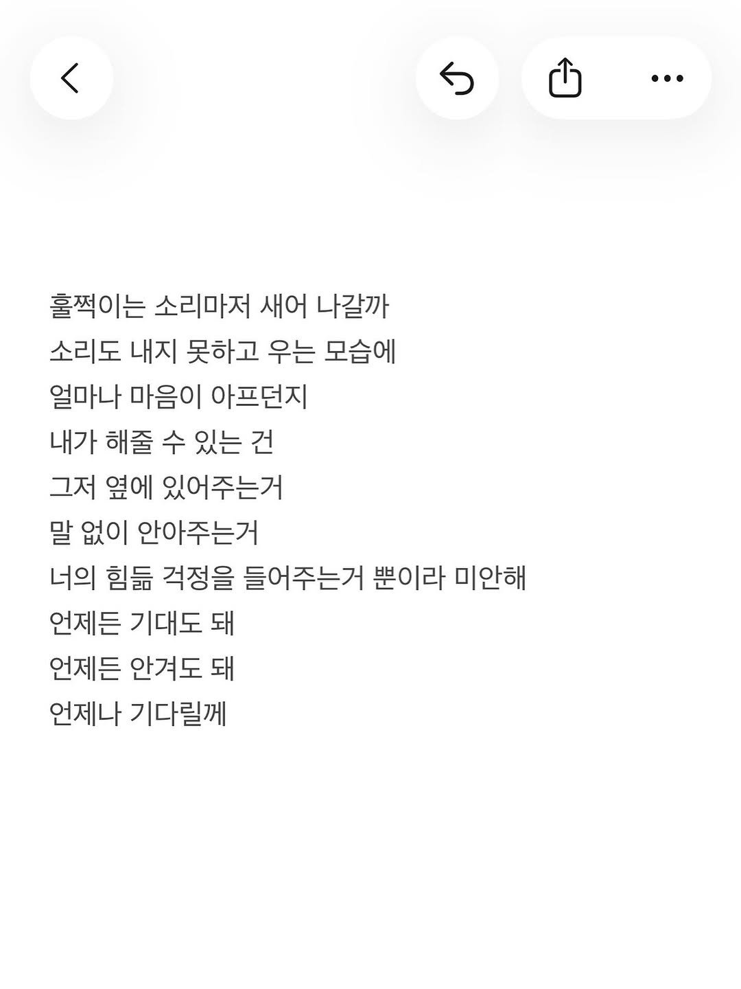 Photo by 준범 on October 23, 2025. May be an image of crossword puzzle, poster, calendar and text that says '… 훌쩍이는 소리마저 새어 나갈까 소리도 내지 못하고 우는 모습에 얼마나 마음이 아프던지 내가 해줄 수 있는 건 그저 옆에 있어주는거 말 없이 안아주는거 너의 힘듦 걱정을 들어주는거 뿐이라 미안해 언제든 기대도 돼 언제든 안겨도 돼 언제나 기다릴께'.