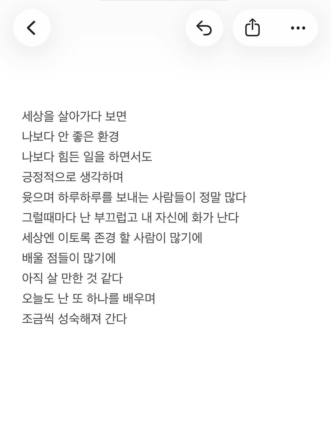 Photo by 준범 on November 23, 2025. May be an image of text that says '… 세상을 살아가다 보면 나보다 안 좋은 환경 나보다 힘든 일을 하면서도 긍정적으로 생각하며 웃으며 하루하루를 보내는 사람들이 정말 많다 그럴때마다 난 부끄럽고 내 자신에 화가 난다 세상엔 이토록 존경 할 사람이 많기에 배울 점들이 많기에 아직 살 만한 것 같다 오늘도 난 또 하나를 배우며 조금씩 성숙해져 간다'.