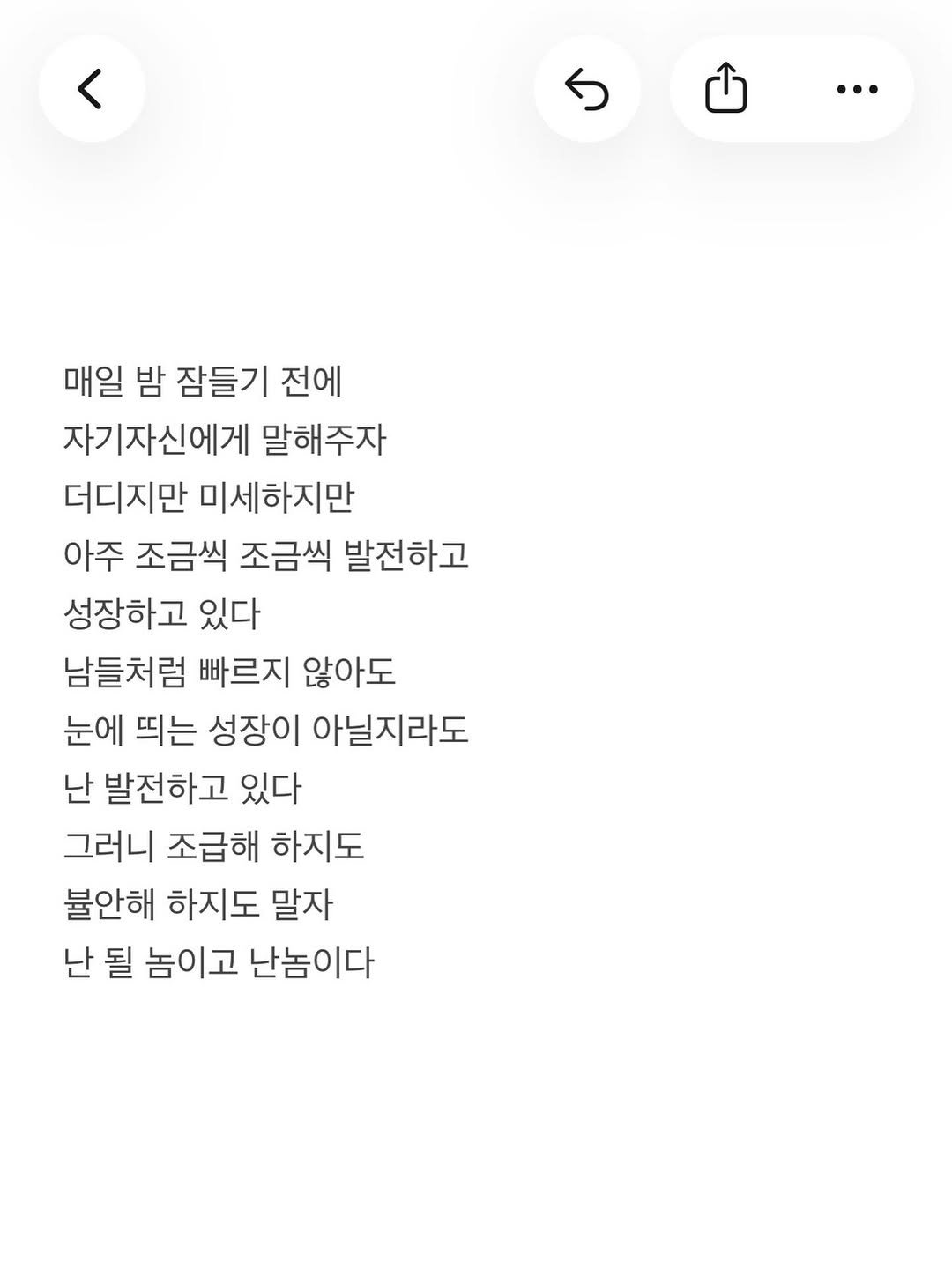 Photo by 준범 on January 09, 2026. May be a graphic of poster and text that says '< … 매일 밤 잠들기 전에 자기자신에게 말해주자 더디지만 미세하지만 아주 조금씩 조금씩 발전하고 성장하고 있다 남들처럼 빠르지 않아도 눈에 띄는 성장이 아닐지라도 난 발전하고 있다 그러니 조급해 하지도 불안해 하지도 말자 난 될 놈이고 난놈이다'.