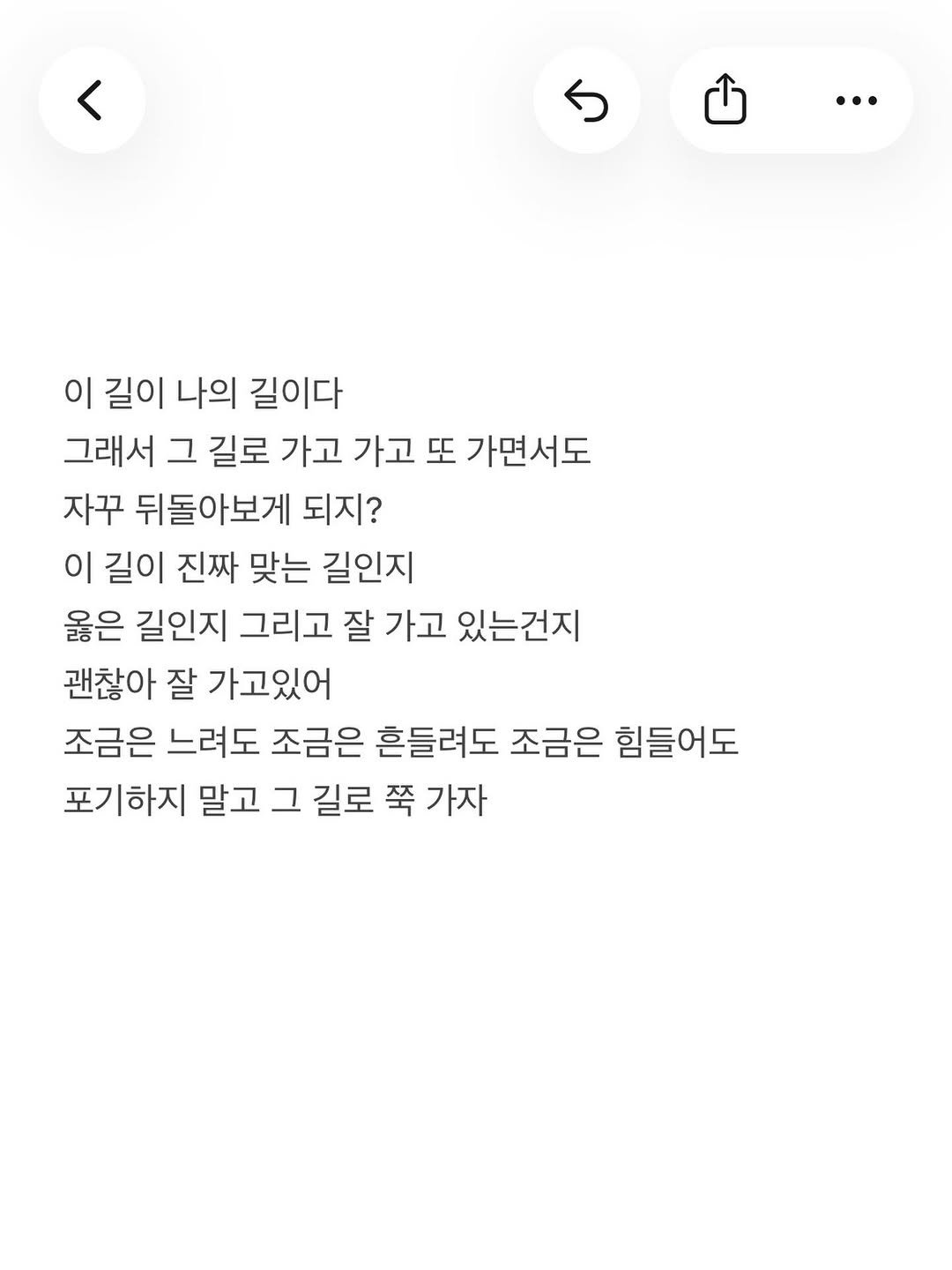 Photo by 준범 on April 19, 2026. May be a Twitter screenshot of poster and text that says '… 이 길이 나의 길이다 그래서 그 길로 가고 가고 또 가면서도 자꾸 뒤돌아보게 되지? 이 길이 진짜 맞는 길인지 옳은 길인지 그리고 잘 가고 있는건지 괜찮아 잘 가고있어 조금은 느려도 조금은 흔들려도 조금은 힘들어도 포기하지 말고 그 길로 쭉 가자'.