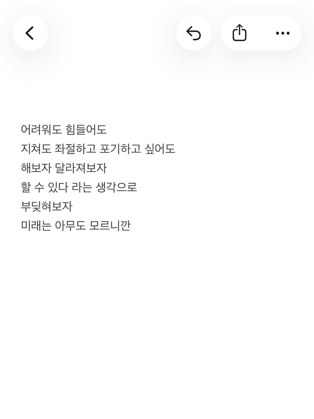 Photo by 준범 on December 31, 2025. May be an illustration of ‎poster and ‎text that says '‎ל … 어려워도 힘들어도 지쳐도 좌절하고 포기하고 싶어도 해보자 달라져보자 할 수 있다 라는 생각으로 부딪혀보자 미래는 아무도 모르니깐‎'‎‎.