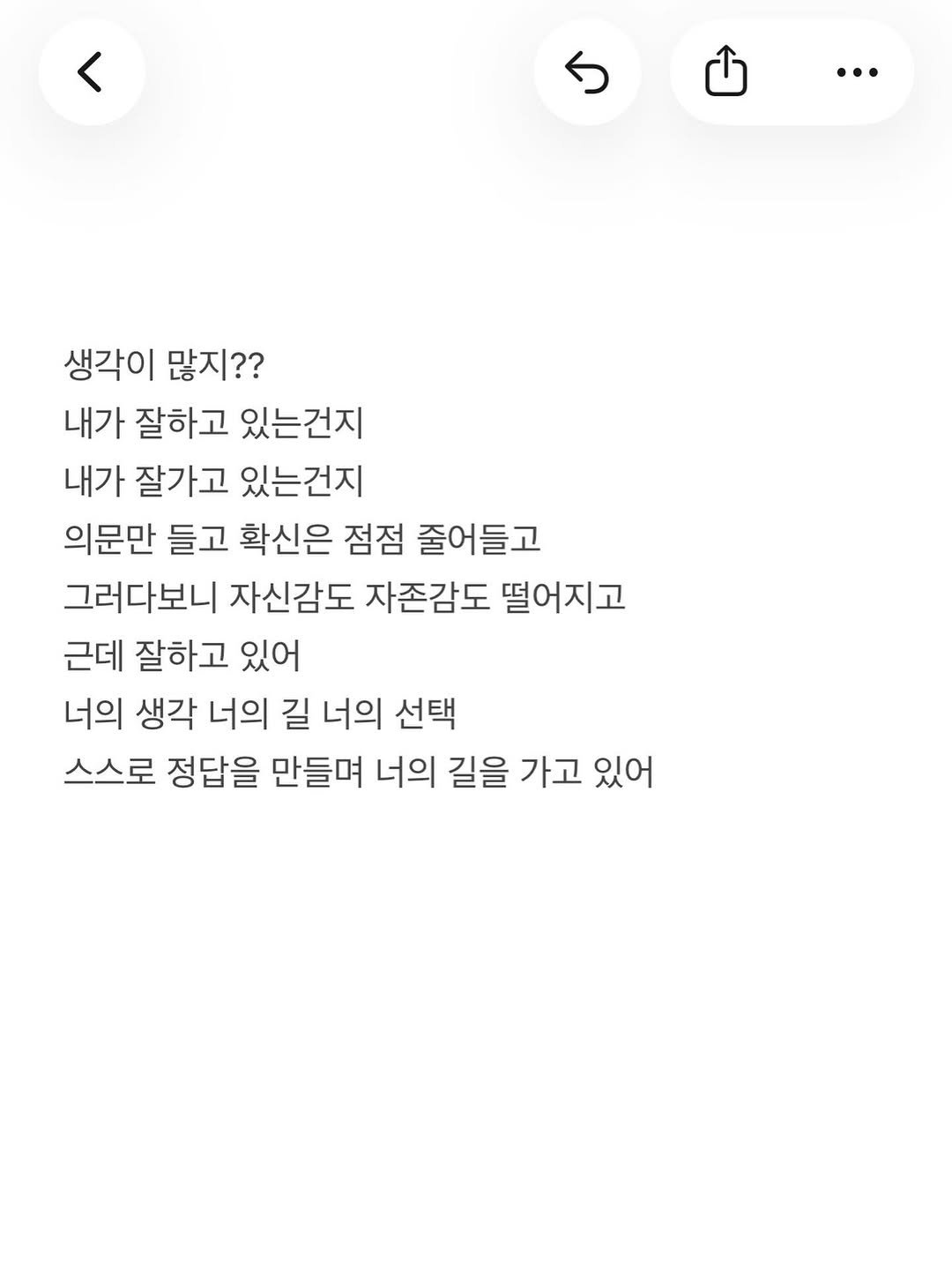 Photo by 준범 on January 04, 2026. May be a graphic of poster and text that says '< · 생각이 많지?? 내가 잘하고 있는건지 내가 잘가고 있는건지 의문만 들고 확신은 점점 줄어들고 그러다보니 자신감도 자존감도 떨어지고 근데 잘하고 있어 너의 생각 너의 길 너의 선택 스스로 정답을 만들며 너의 길을 가고 있어'.